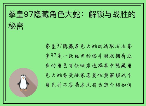 拳皇97隐藏角色大蛇：解锁与战胜的秘密