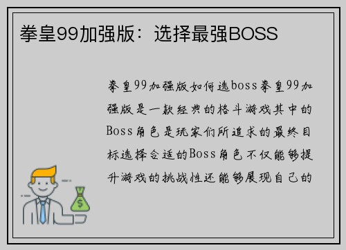 拳皇99加强版：选择最强BOSS