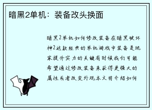 暗黑2单机：装备改头换面