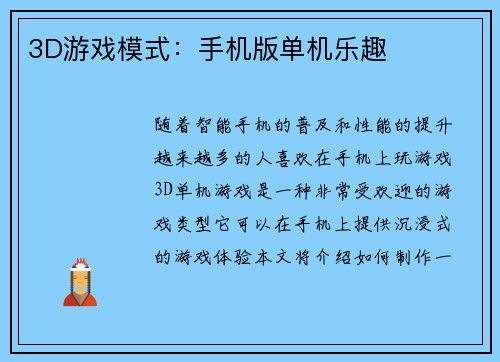 3D游戏模式：手机版单机乐趣