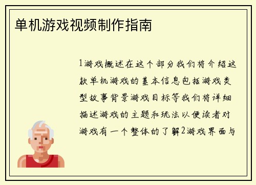 单机游戏视频制作指南