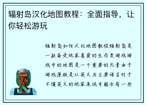 辐射岛汉化地图教程：全面指导，让你轻松游玩