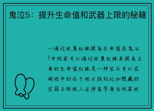 鬼泣5：提升生命值和武器上限的秘籍