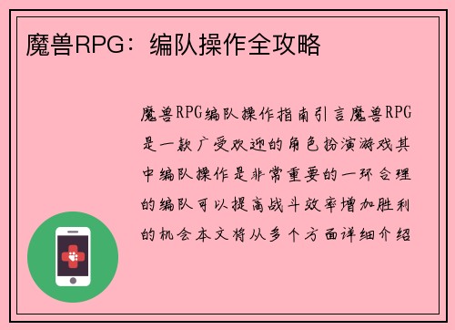 魔兽RPG：编队操作全攻略