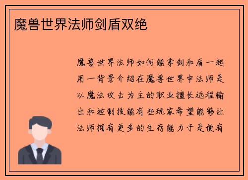 魔兽世界法师剑盾双绝