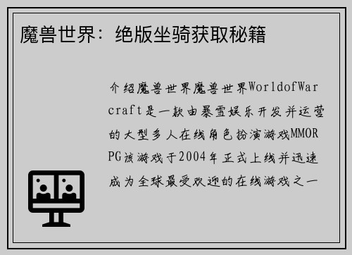 魔兽世界：绝版坐骑获取秘籍