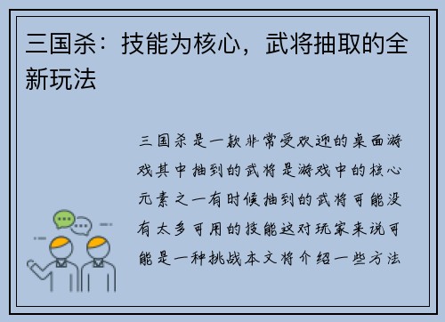 三国杀：技能为核心，武将抽取的全新玩法