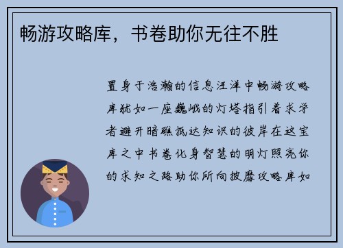 畅游攻略库，书卷助你无往不胜
