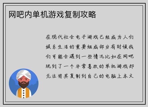 网吧内单机游戏复制攻略