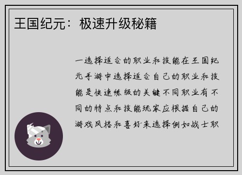 王国纪元：极速升级秘籍