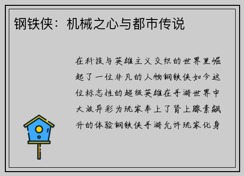 钢铁侠：机械之心与都市传说