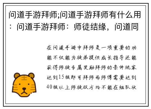 问道手游拜师;问道手游拜师有什么用：问道手游拜师：师徒结缘，问道同行