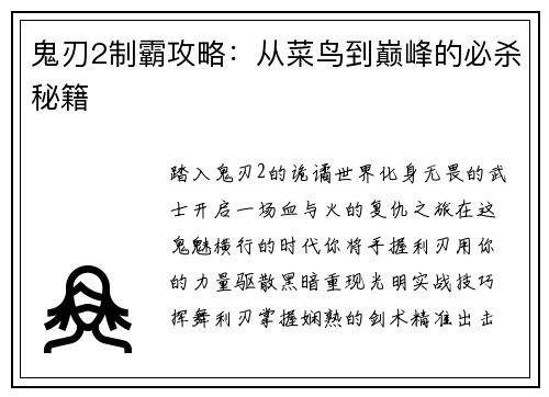 鬼刃2制霸攻略：从菜鸟到巅峰的必杀秘籍