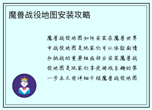 魔兽战役地图安装攻略