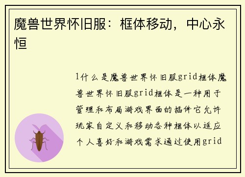 魔兽世界怀旧服：框体移动，中心永恒