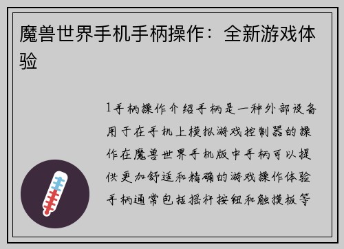 魔兽世界手机手柄操作：全新游戏体验