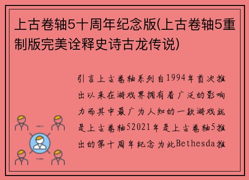 上古卷轴5十周年纪念版(上古卷轴5重制版完美诠释史诗古龙传说)